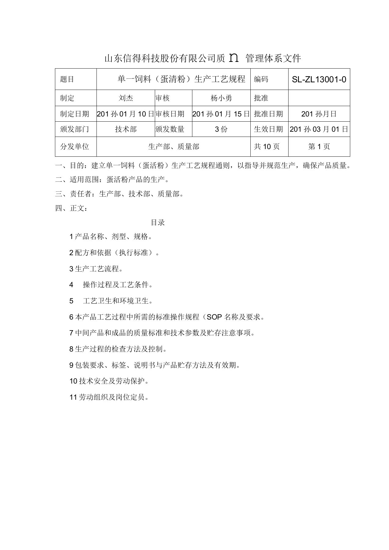 蛋清粉生产工艺规程2