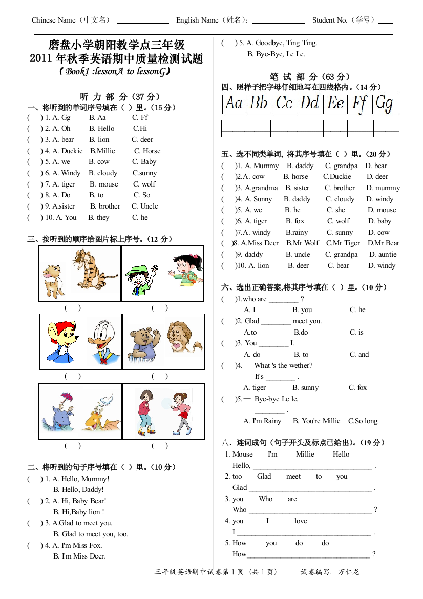 川教小学三年级英语测试