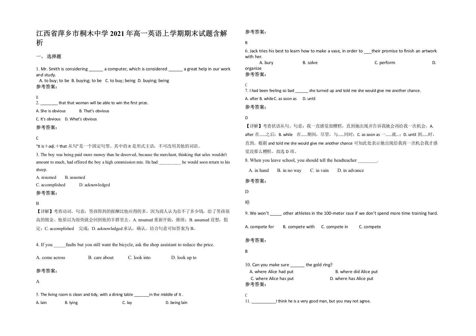 江西省萍乡市桐木中学2021年高一英语上学期期末试题含解析