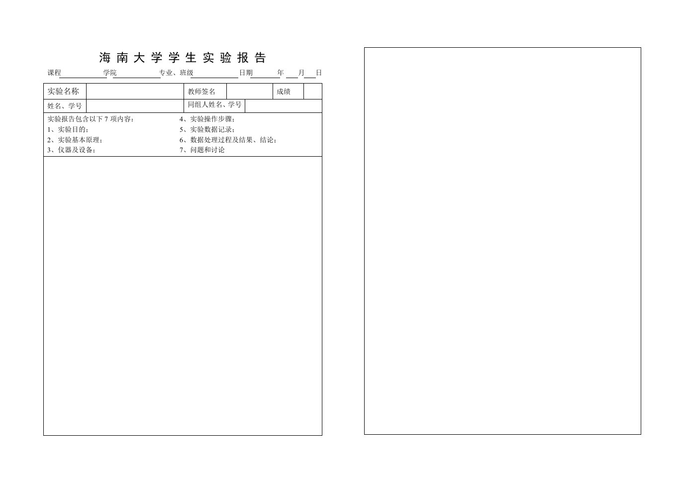 海南大学实验报告纸