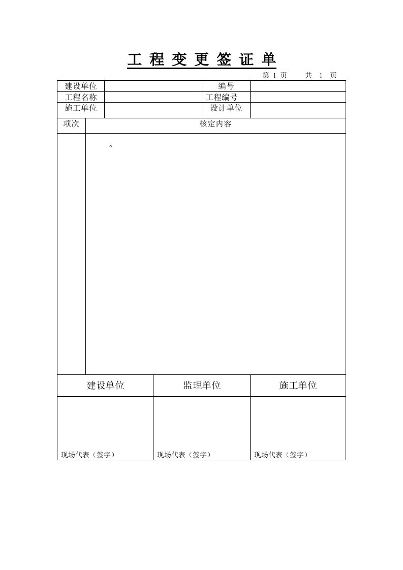 工程变更签证单