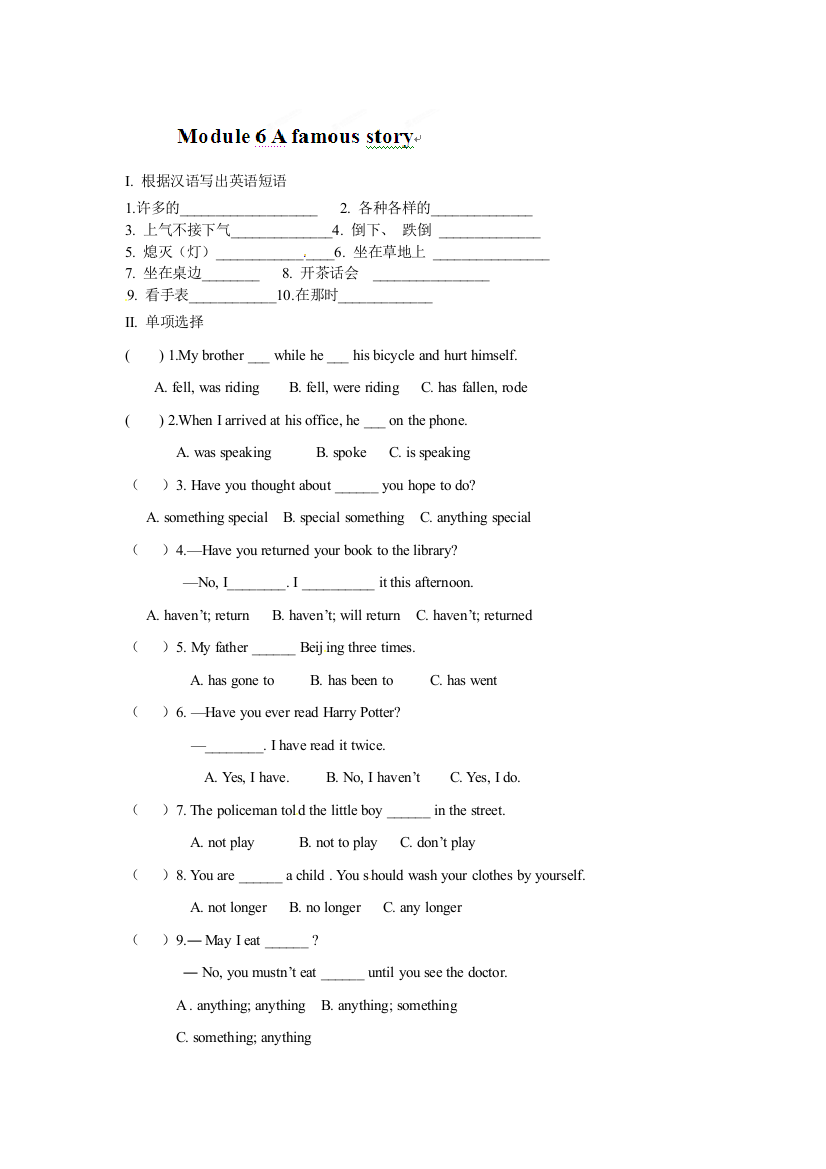 外研新标准本初中英语八年级上册单元测试Module