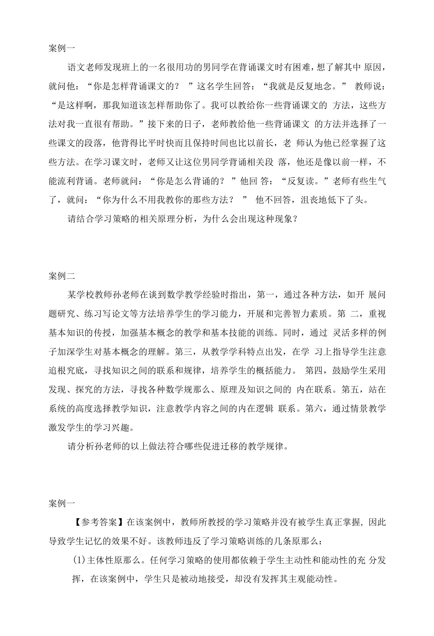 《教育心理学》教学案例03学习心理