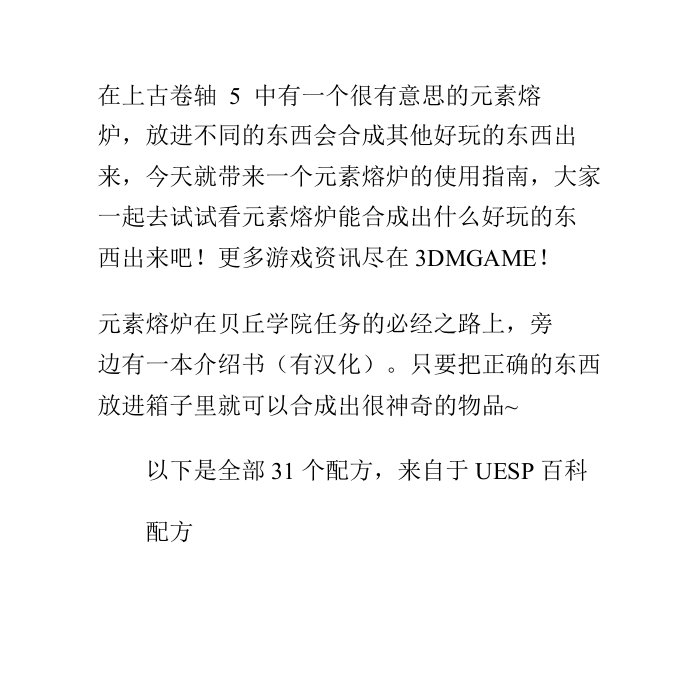 上古卷轴5：天际贝丘元素熔炉使用指南