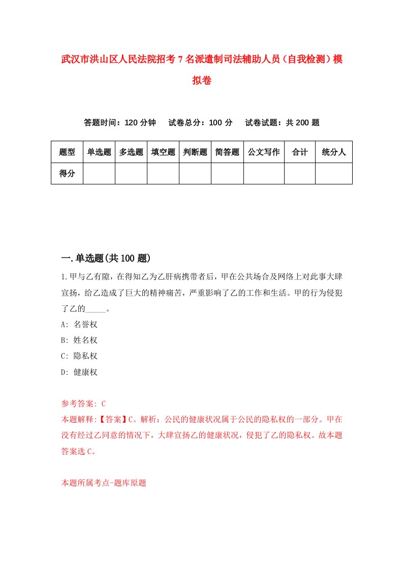 武汉市洪山区人民法院招考7名派遣制司法辅助人员自我检测模拟卷3