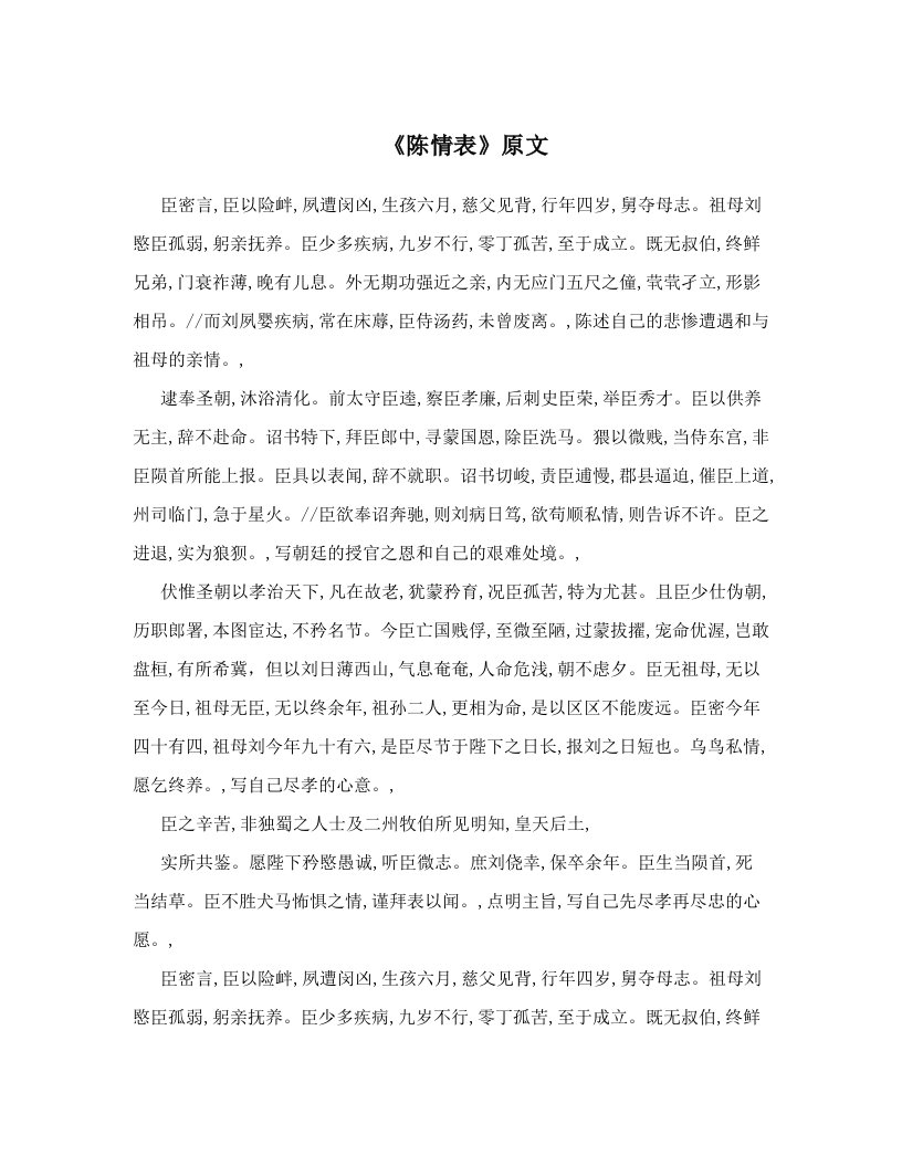 《陈情表》原文