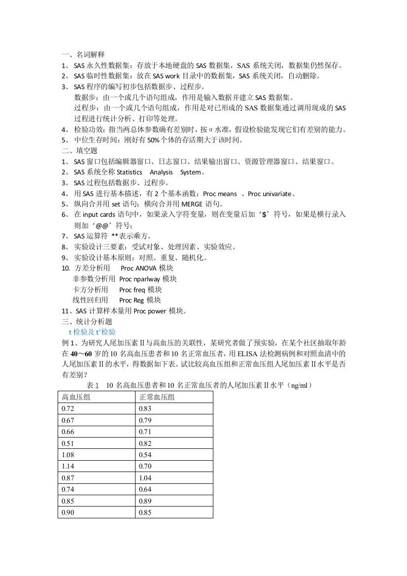 (完整版)统计学考试