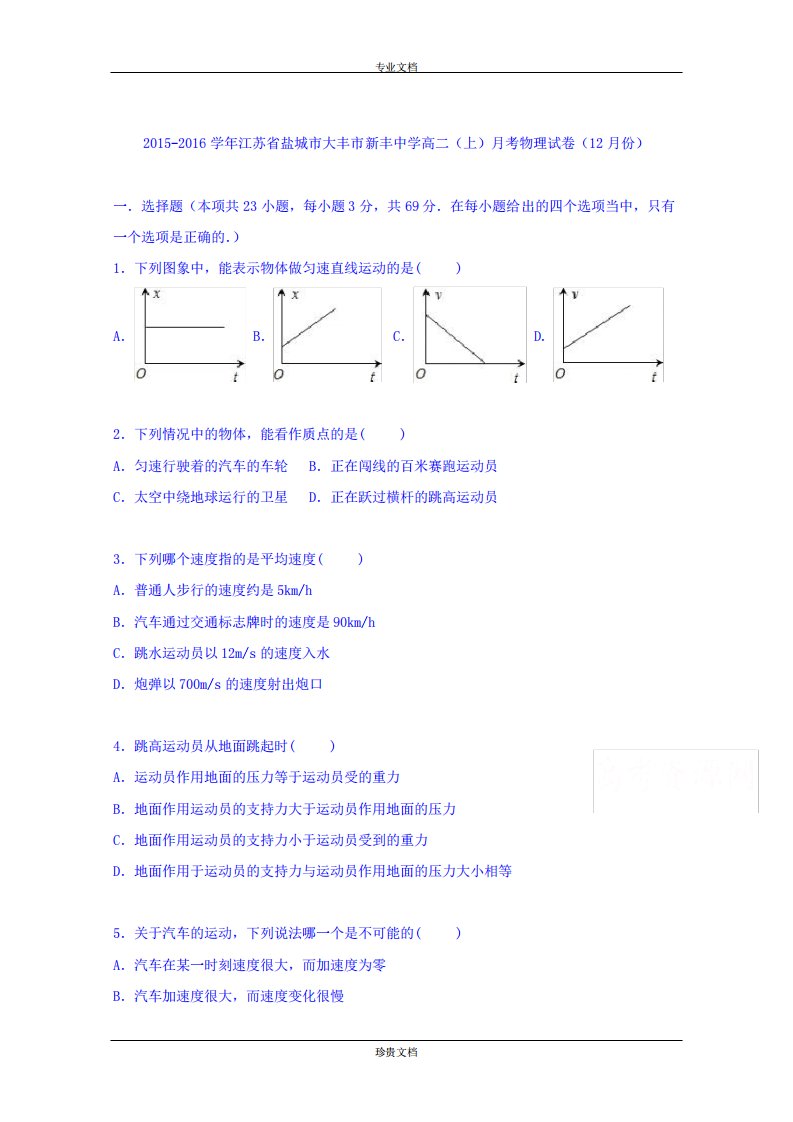 【解析】江苏省盐城市大丰市新丰中学高二上考物理试卷(份)