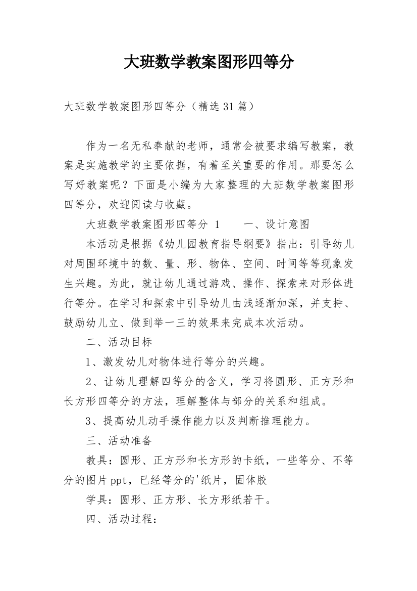 大班数学教案图形四等分