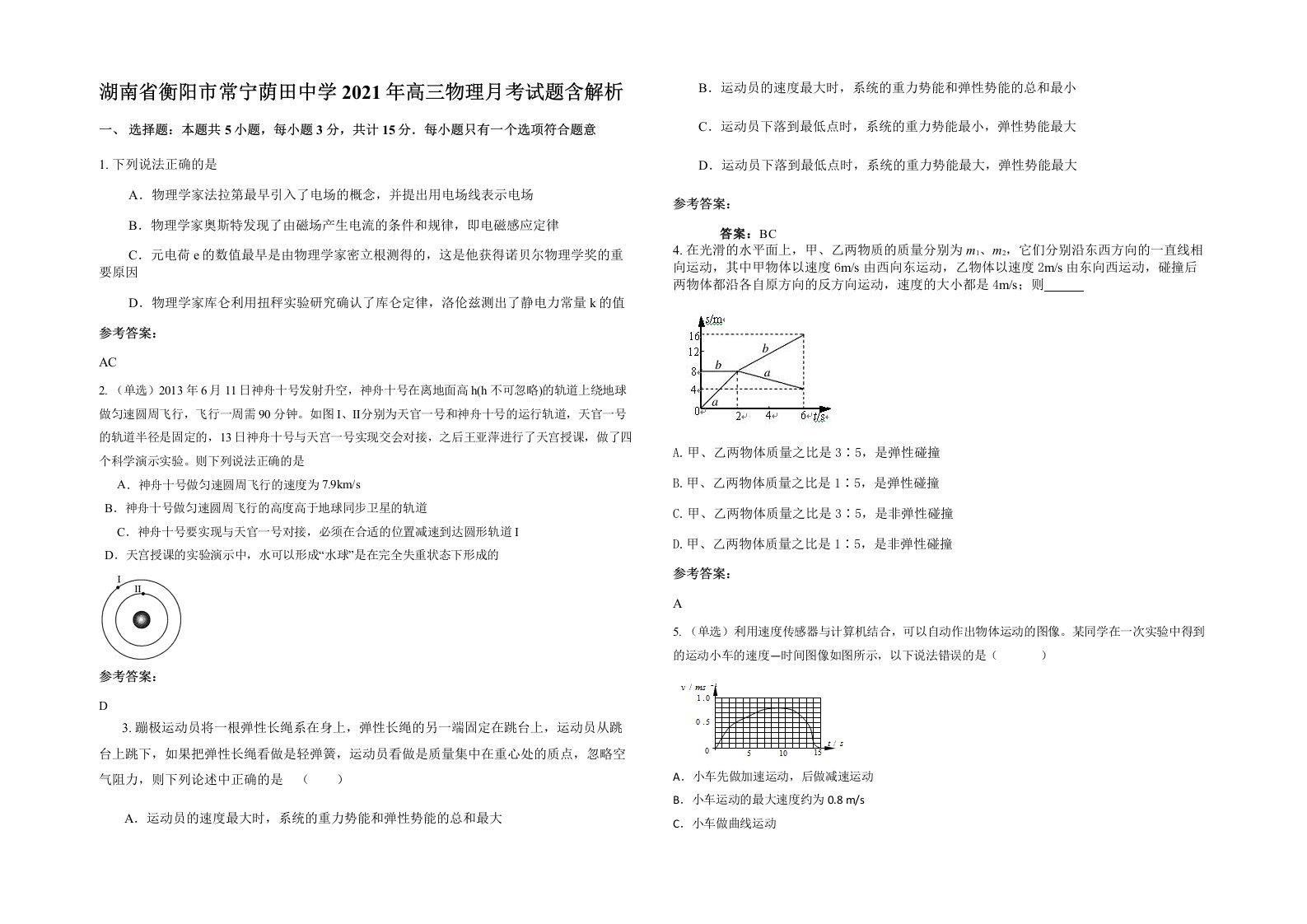 湖南省衡阳市常宁荫田中学2021年高三物理月考试题含解析