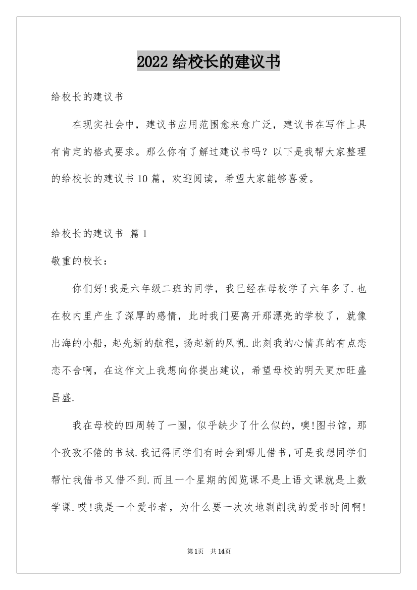 2022给校长的建议书_232