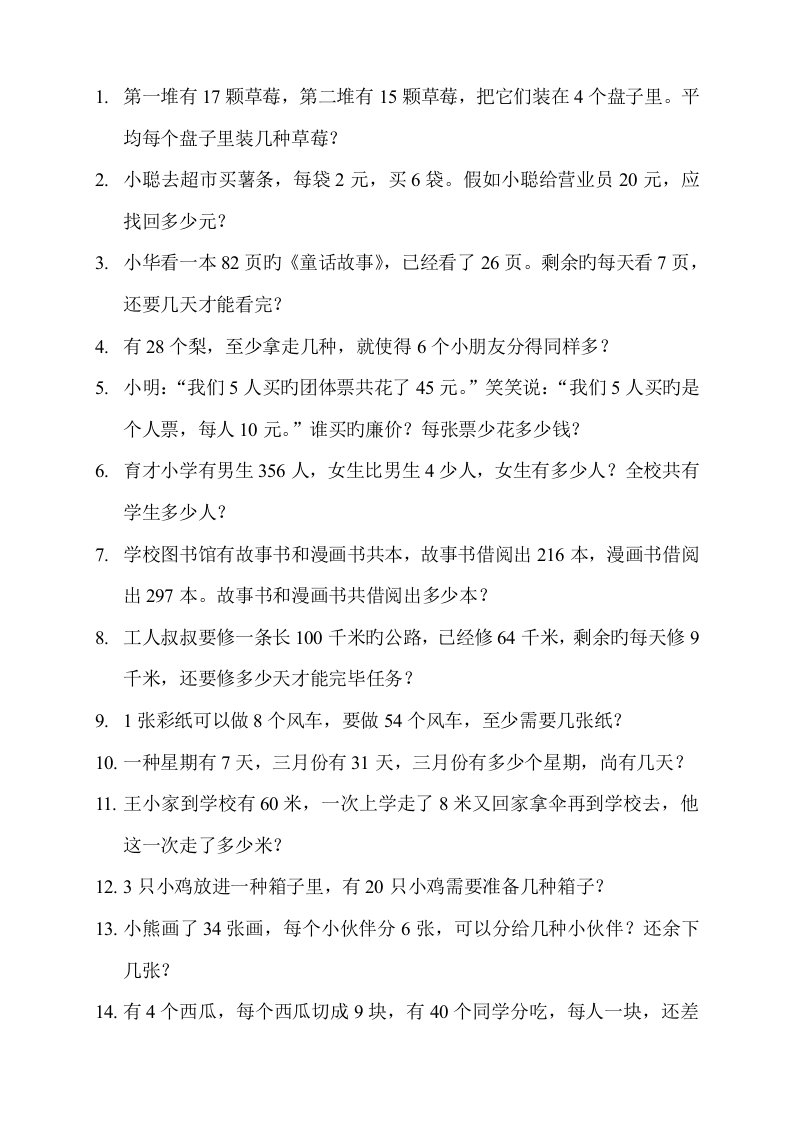 北师大版小学二年级数学下册应用题练习题