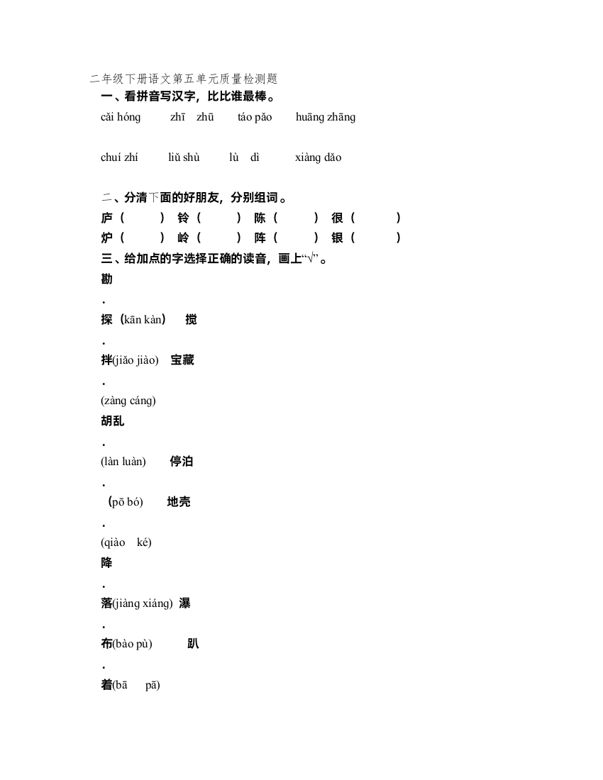 二年级下册语文第五单元质量检测题