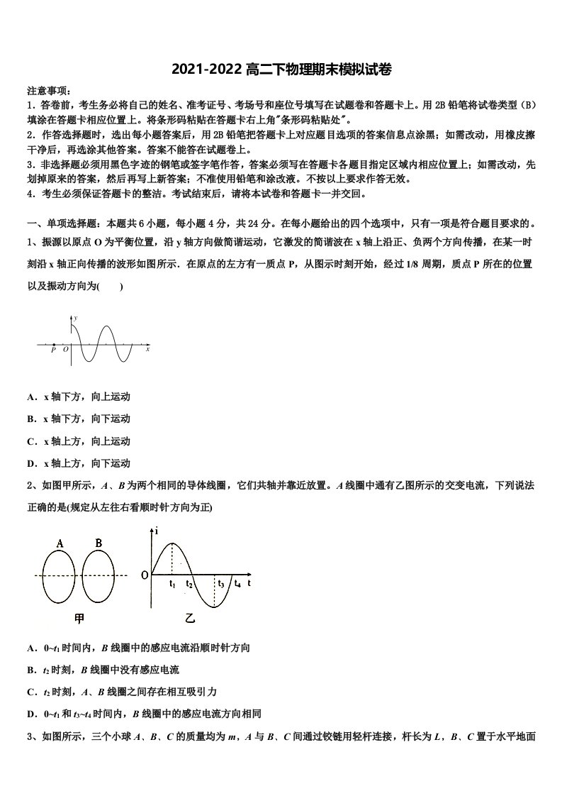 2021-2022学年浙江省衢州市物理高二第二学期期末综合测试试题含解析