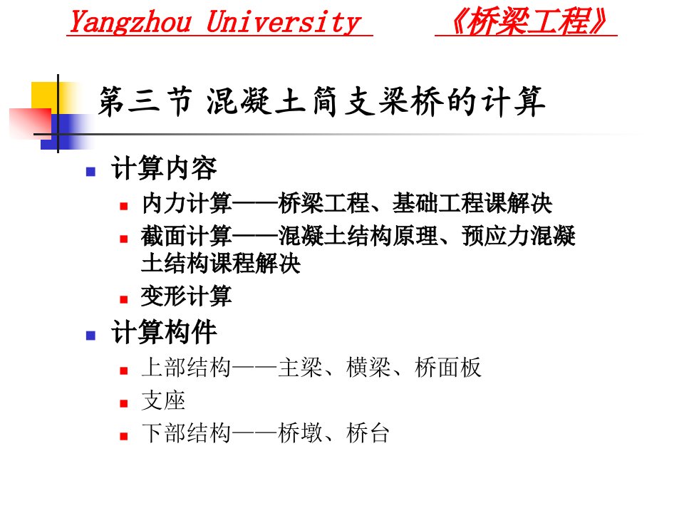 混凝土简支梁桥Ch2-3方案