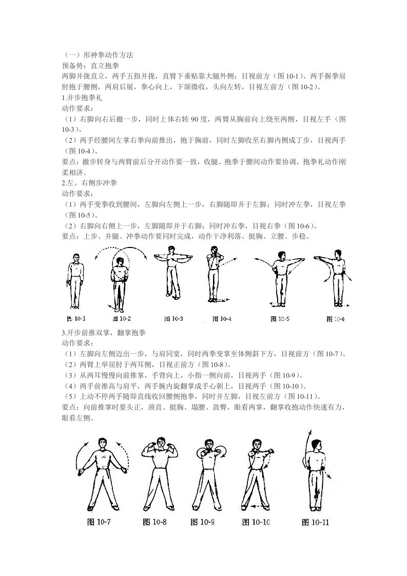 形神拳教学图解