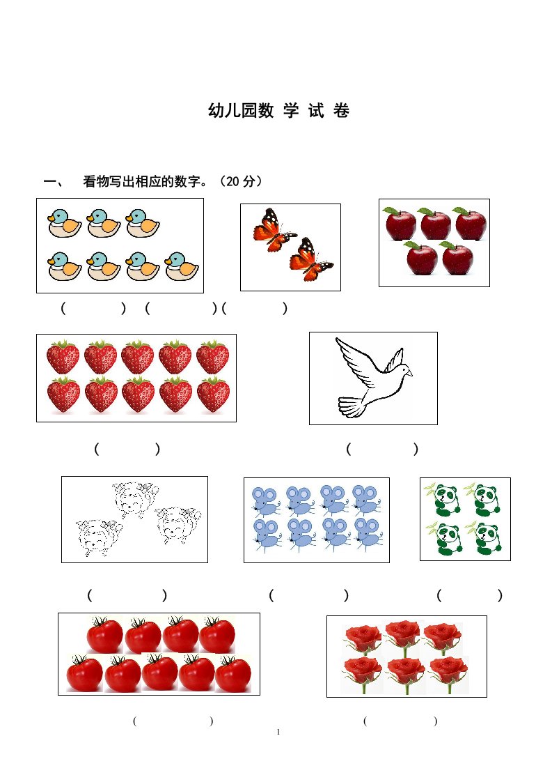 幼儿园中班数学考试