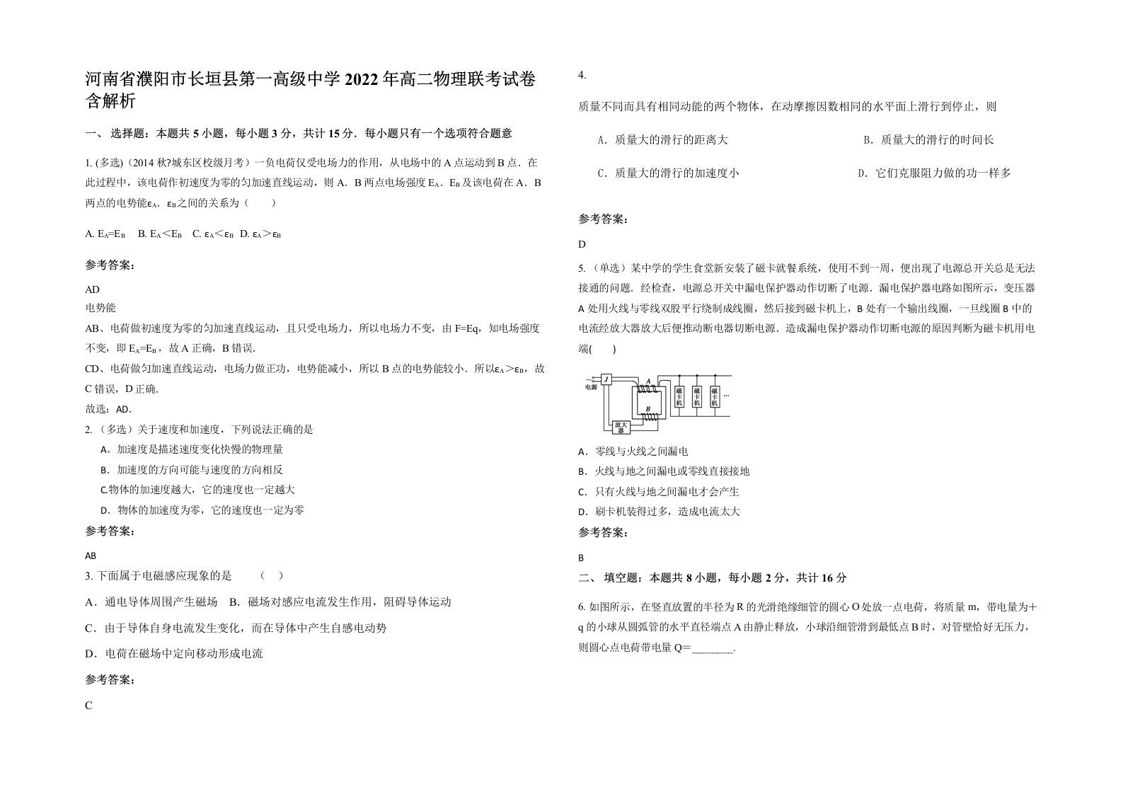 河南省濮阳市长垣县第一高级中学2022年高二物理联考试卷含解析