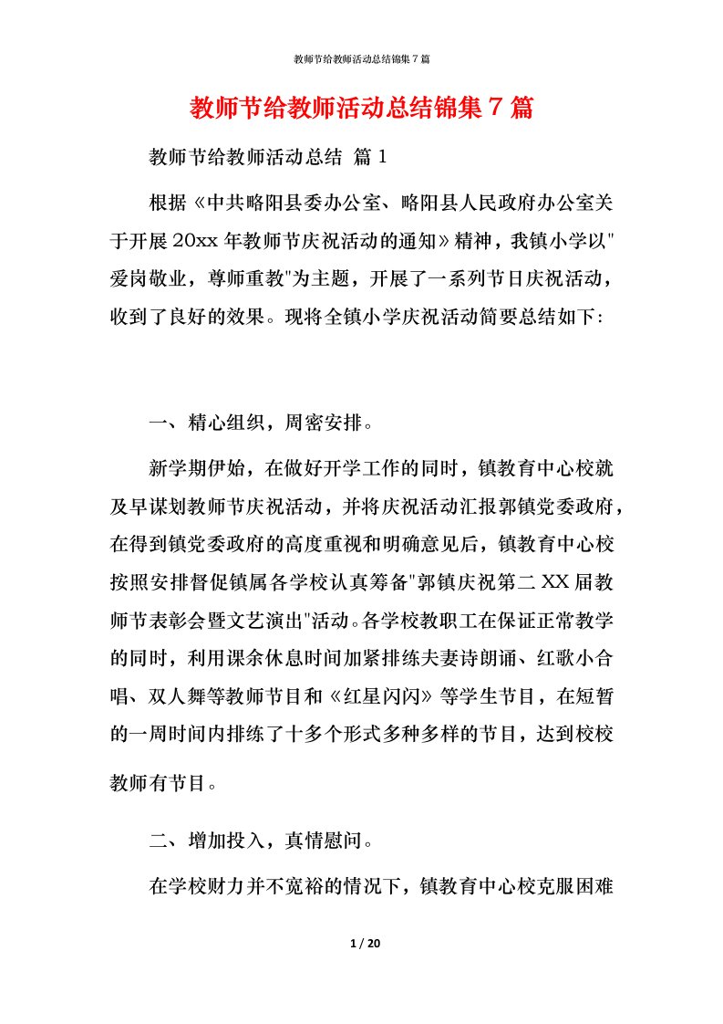 教师节给教师活动总结锦集7篇