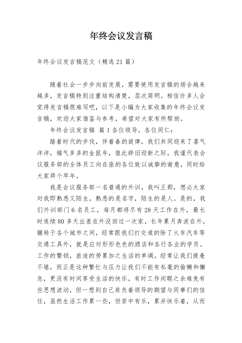 年终会议发言稿_2