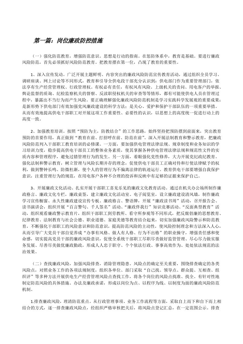 岗位廉政防控措施[修改版]