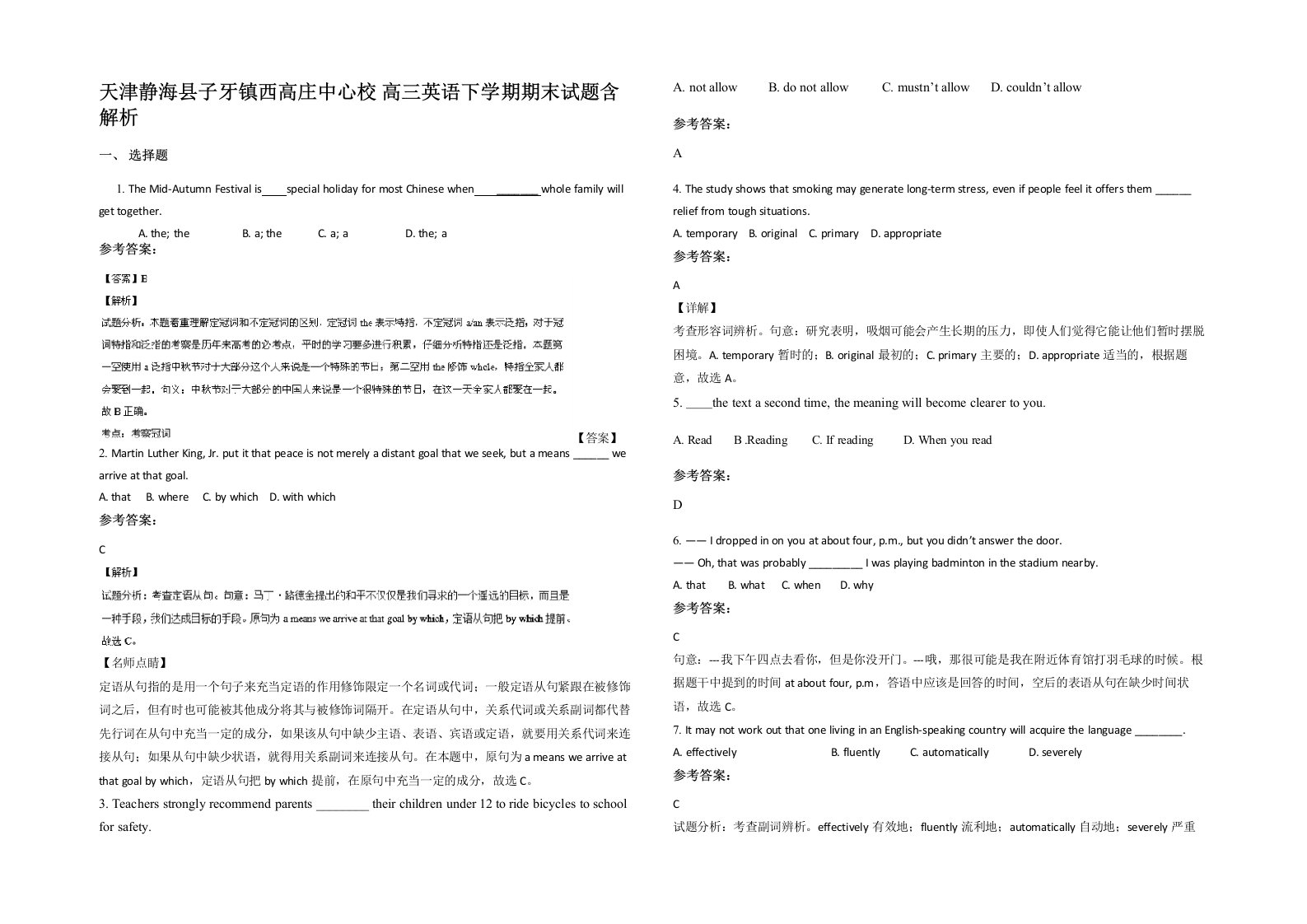 天津静海县子牙镇西高庄中心校高三英语下学期期末试题含解析