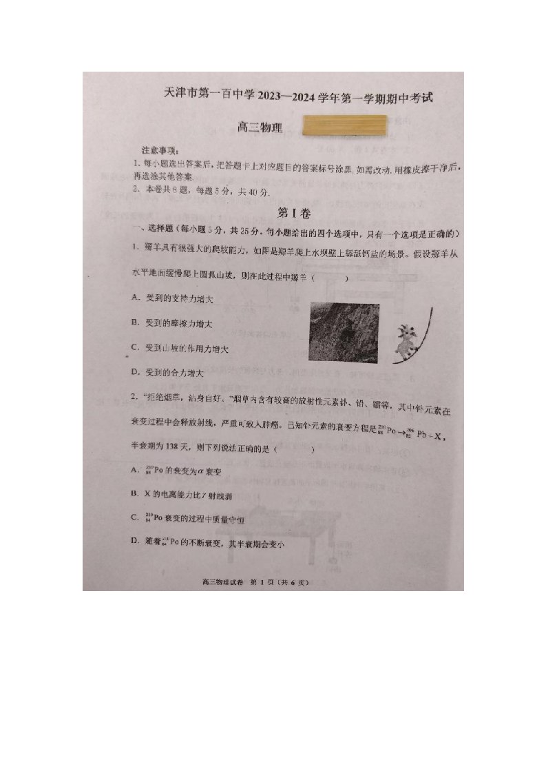 天津市2023_2024学年高三物理上学期期中试题扫描版