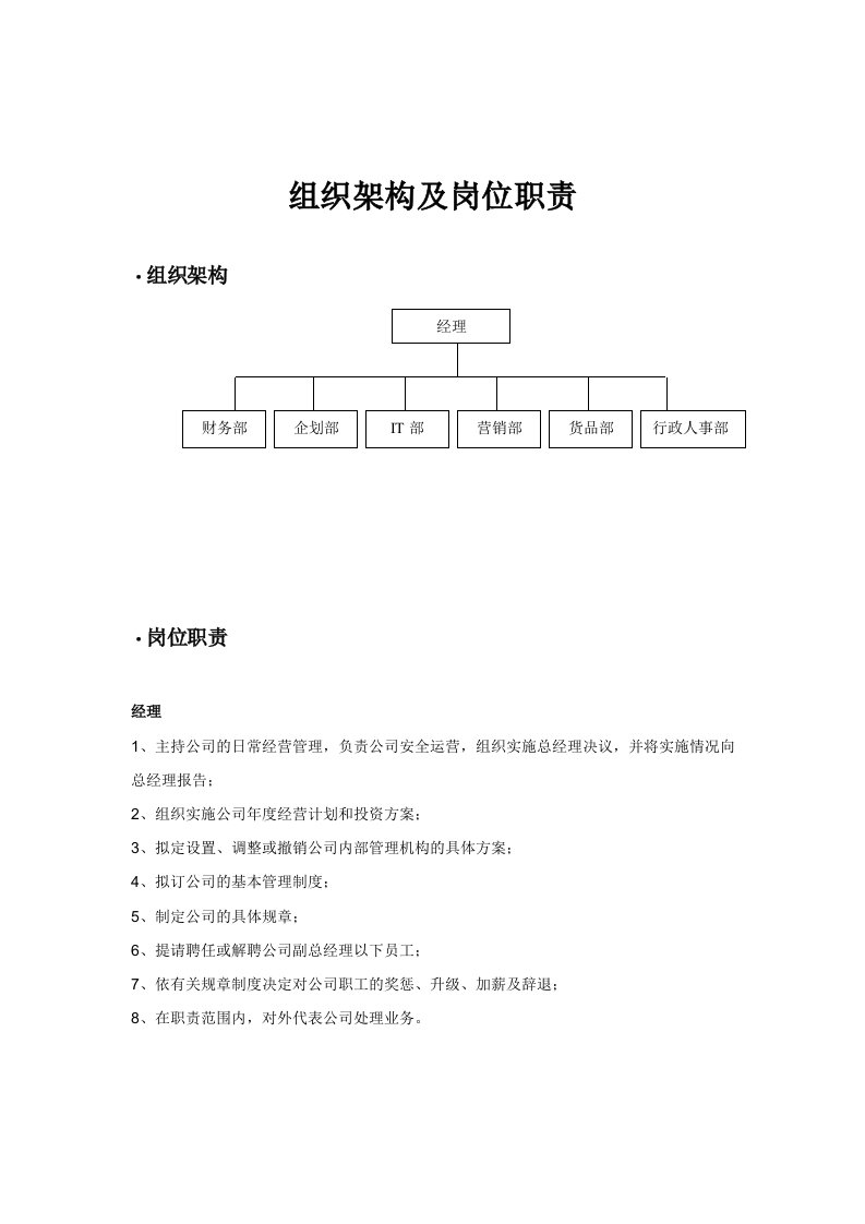 精品文档-珠宝行业组织架构及岗位职责1