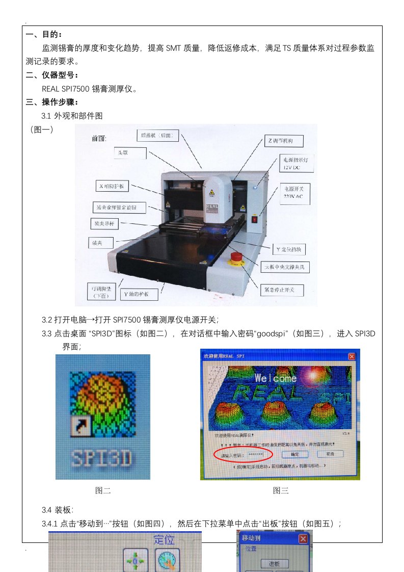 锡膏厚度仪作业指导书