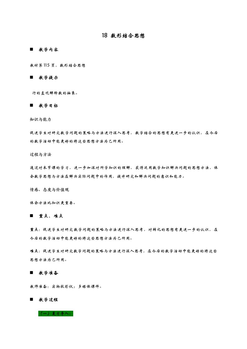 六年级下册数学教案-总复习18