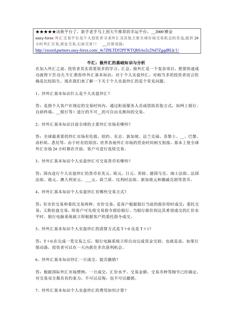 牛汇做外汇的基础知识与分析