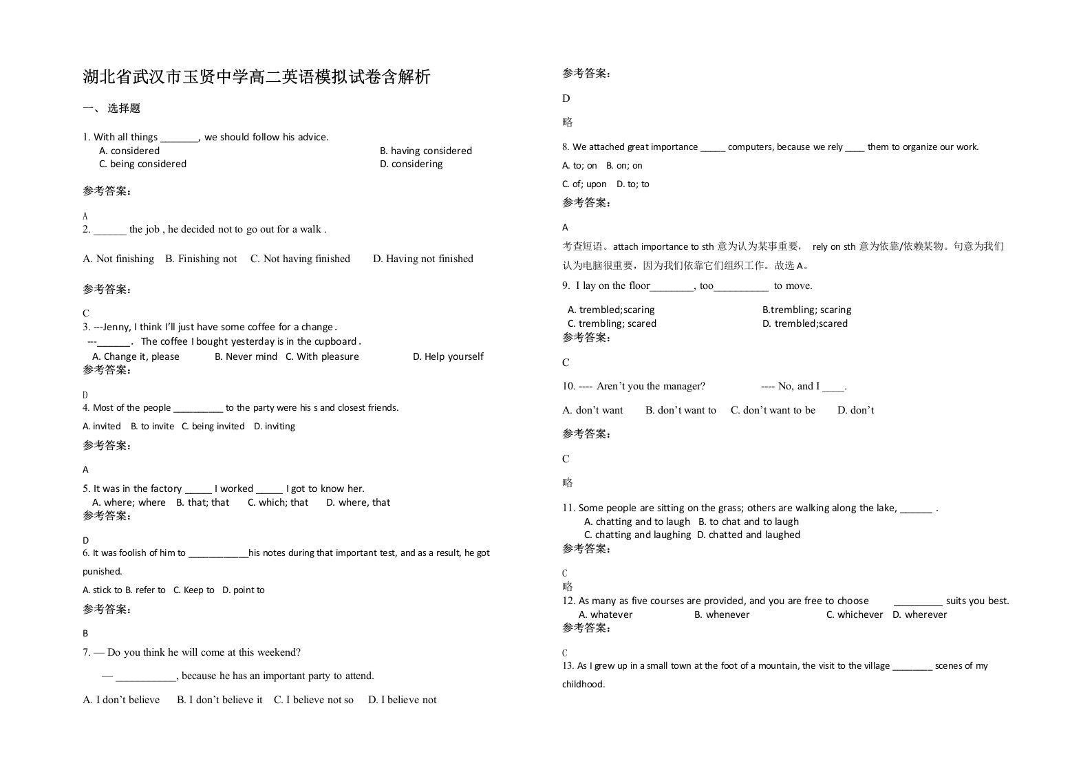 湖北省武汉市玉贤中学高二英语模拟试卷含解析