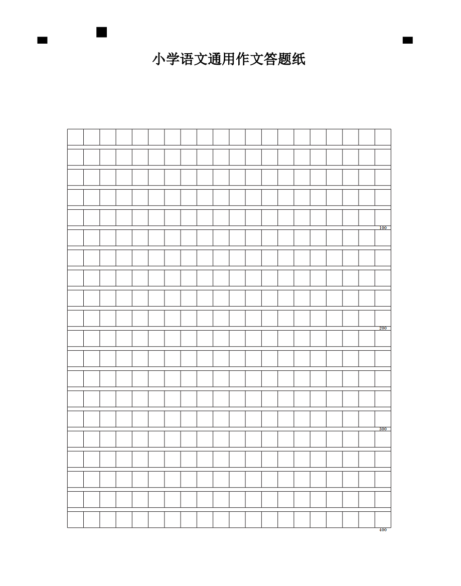 小学语文通用作文答题纸