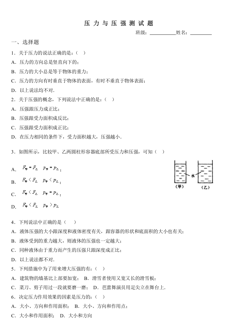 《压力与压强测试题》(含答案)