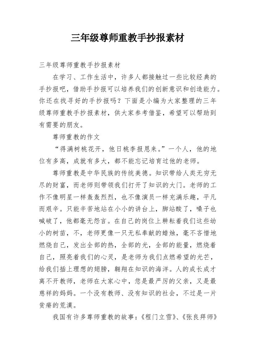 三年级尊师重教手抄报素材