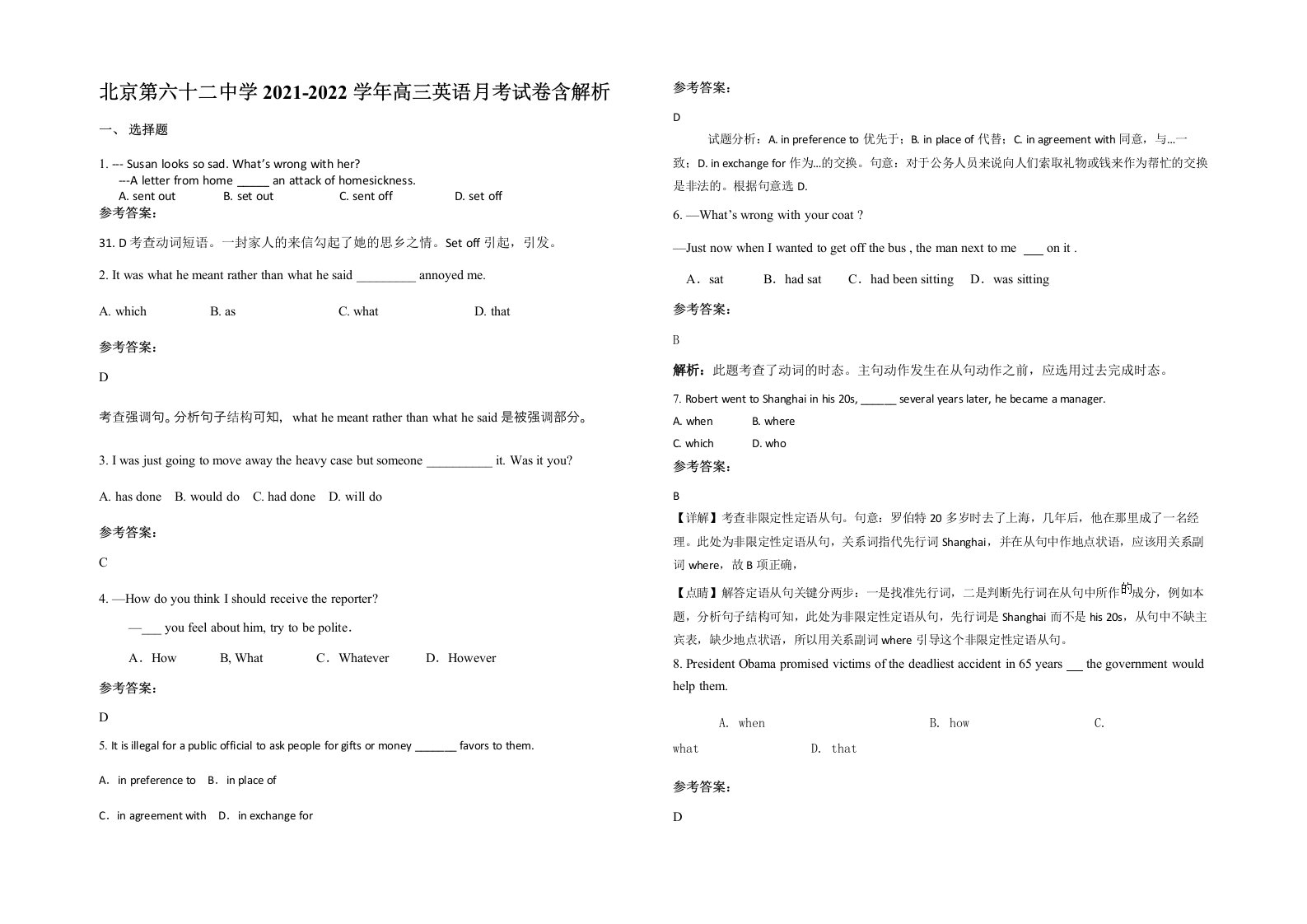 北京第六十二中学2021-2022学年高三英语月考试卷含解析