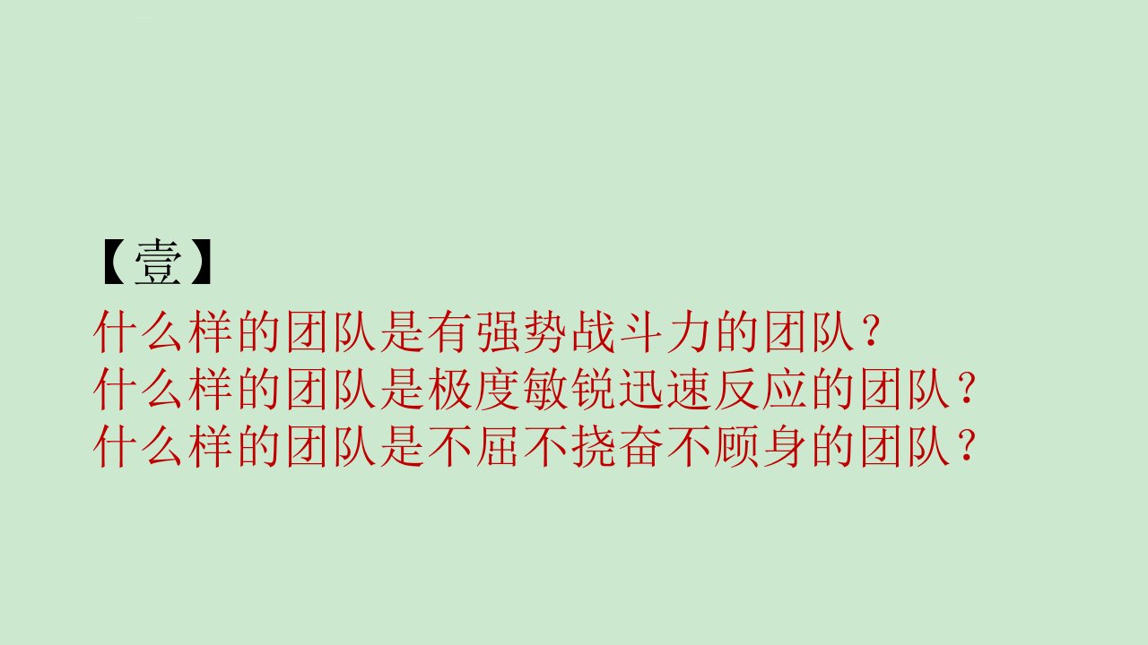 狼性文化狼性团队企业文化与执行力精美ppt课件模板