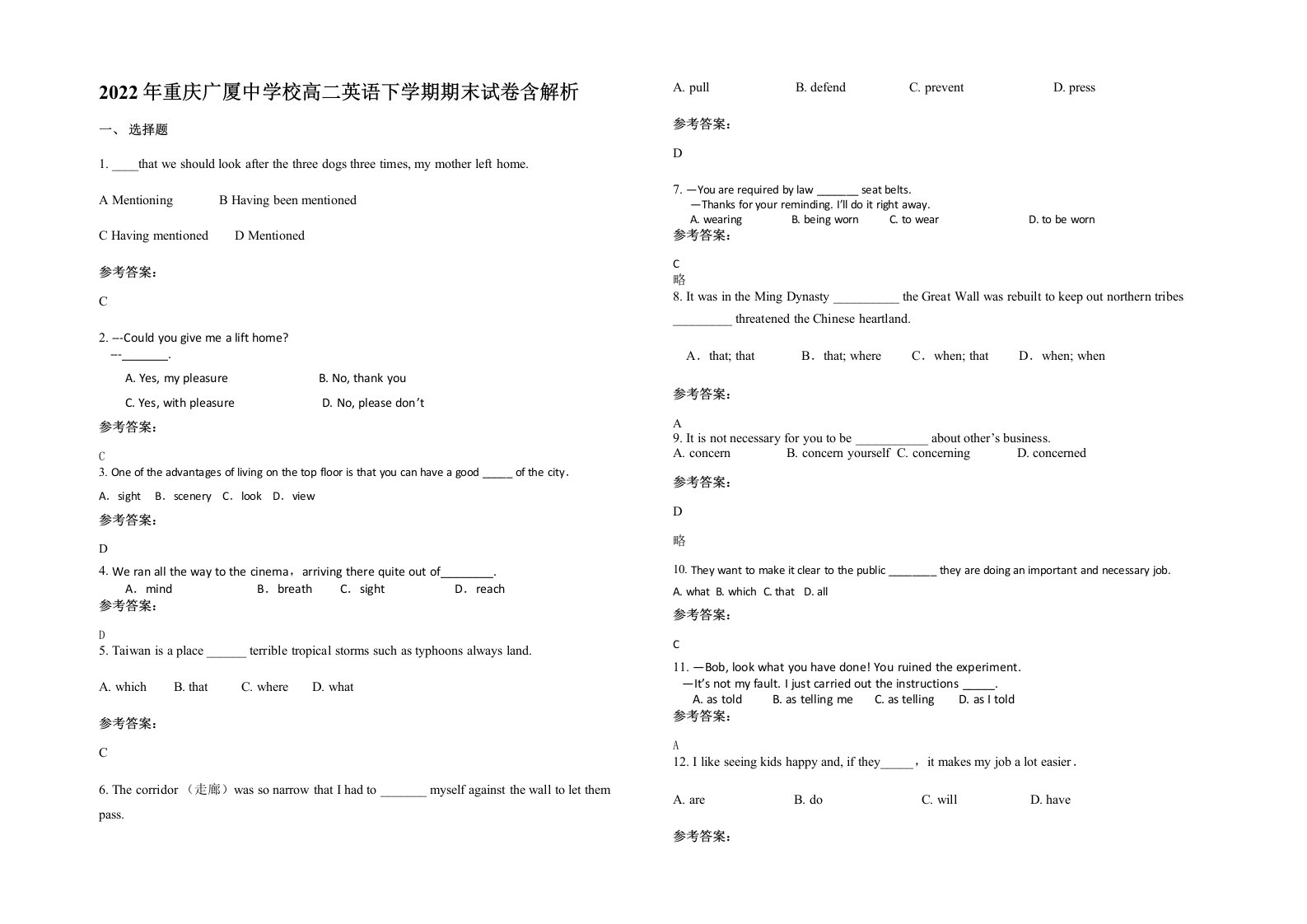 2022年重庆广厦中学校高二英语下学期期末试卷含解析