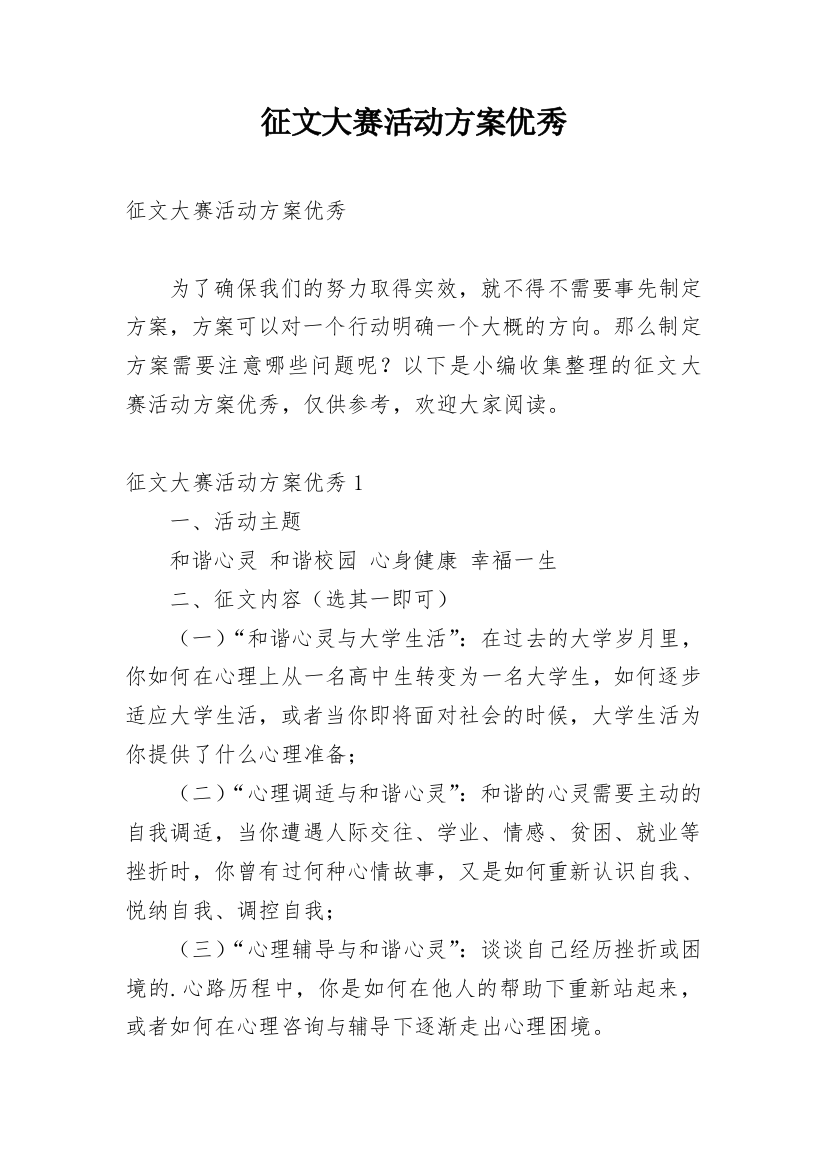 征文大赛活动方案优秀