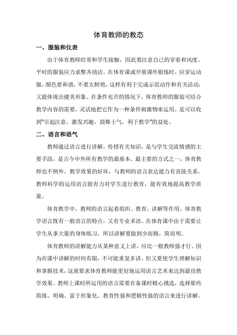 体育教师的教态