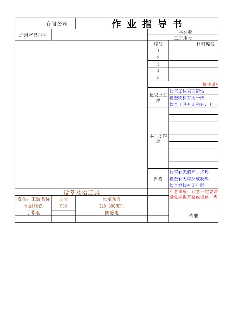 SOP标准作业指导书样板(1)