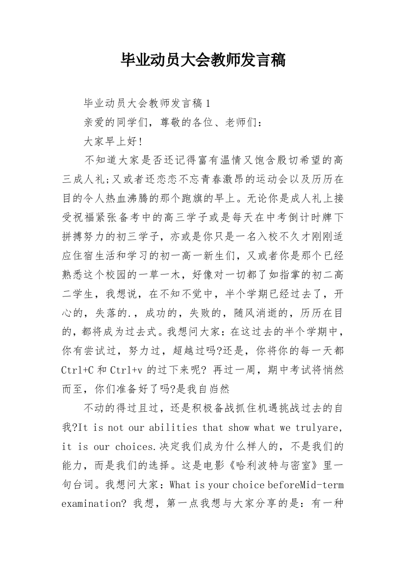 毕业动员大会教师发言稿