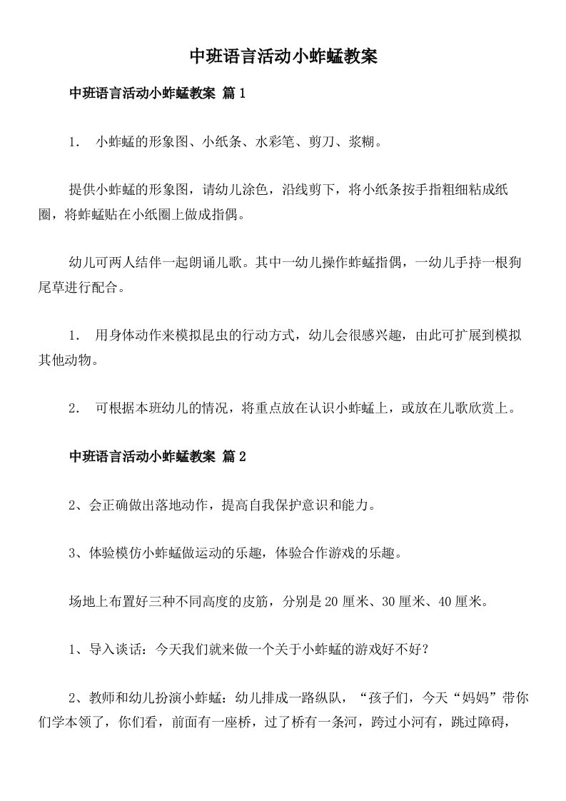 中班语言活动小蚱蜢教案