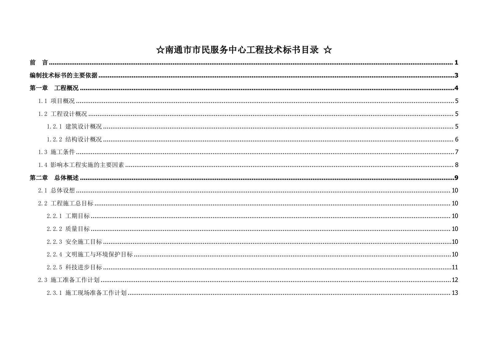 技术标书编制总说明