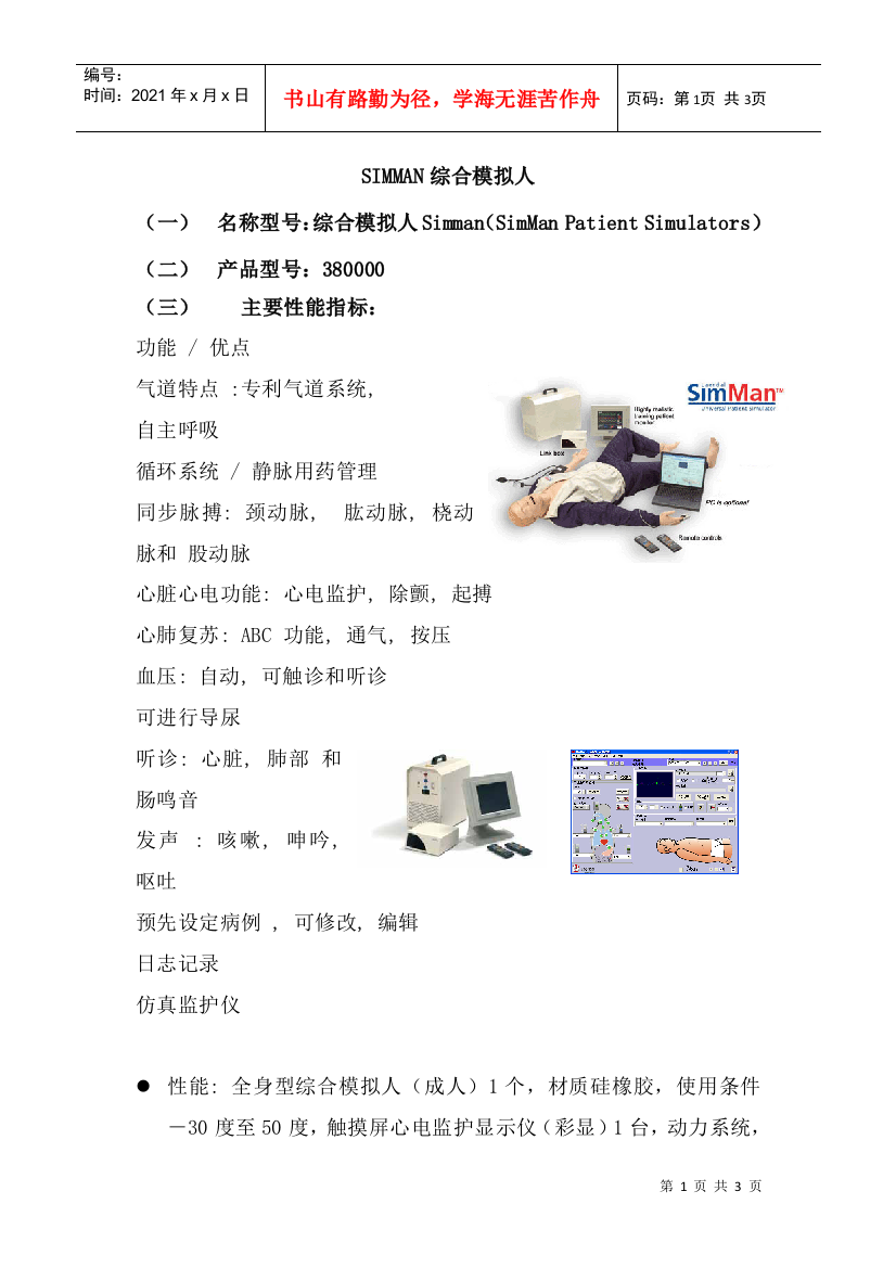 SIMMAN综合模拟人产品介绍