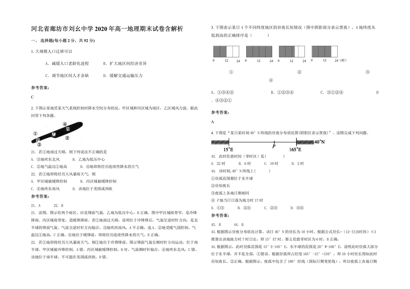 河北省廊坊市刘幺中学2020年高一地理期末试卷含解析