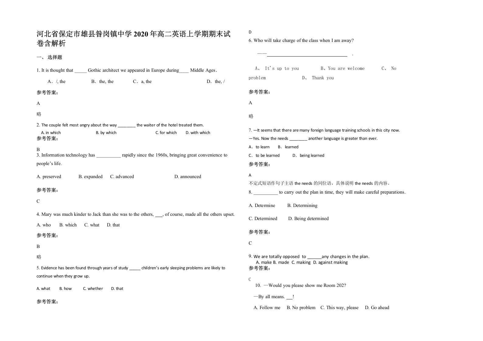 河北省保定市雄县昝岗镇中学2020年高二英语上学期期末试卷含解析