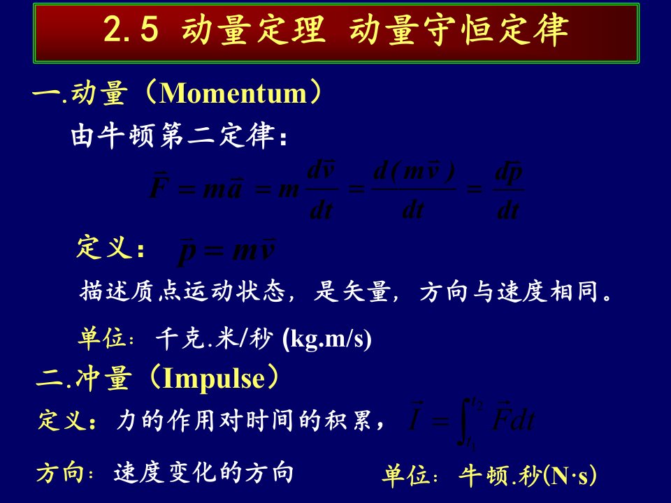 动量定理动量守恒定律