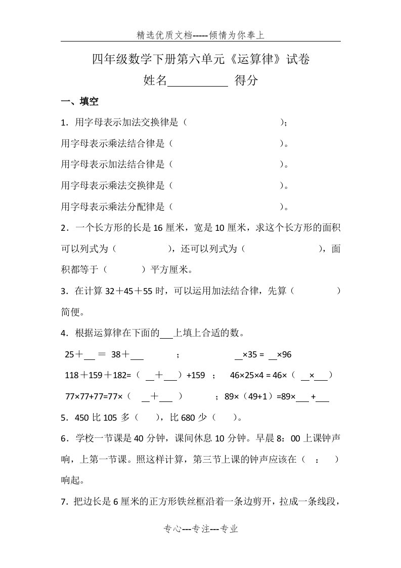 四年级数学下册运算律试题(共5页)