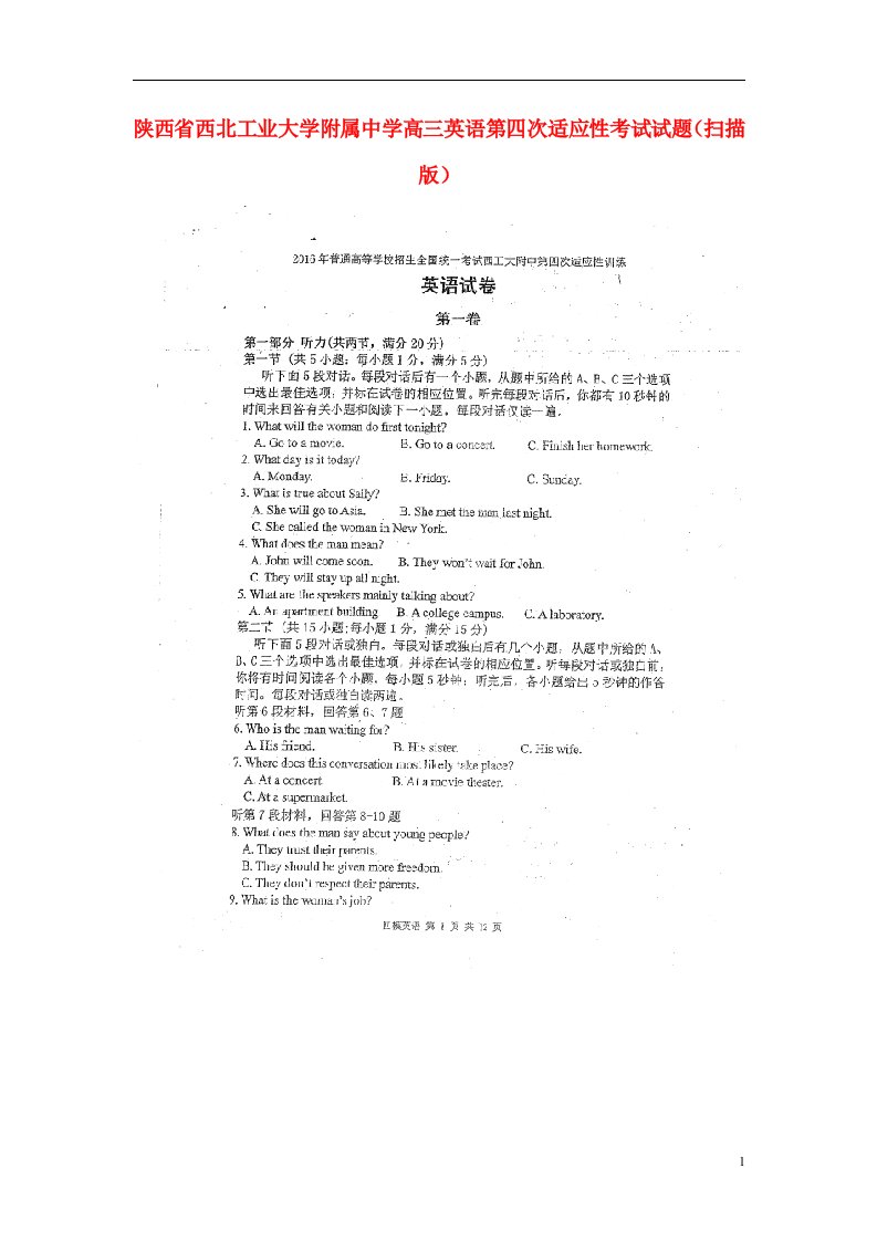 陕西省西北工业大学附属中学高三英语第四次适应性考试试题（扫描版）